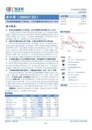 水处理剂销量提振+中旭并表，18年业绩预计同比增长95%-125%