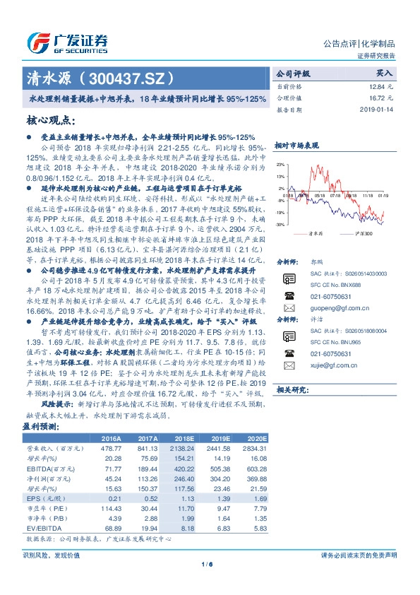 水处理剂销量提振+中旭并表，18年业绩预计同比增长95%-125%