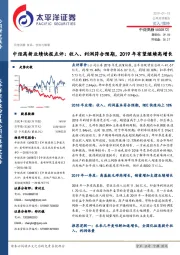 业绩快报点评：收入、利润符合预期，2019年有望继续高增长