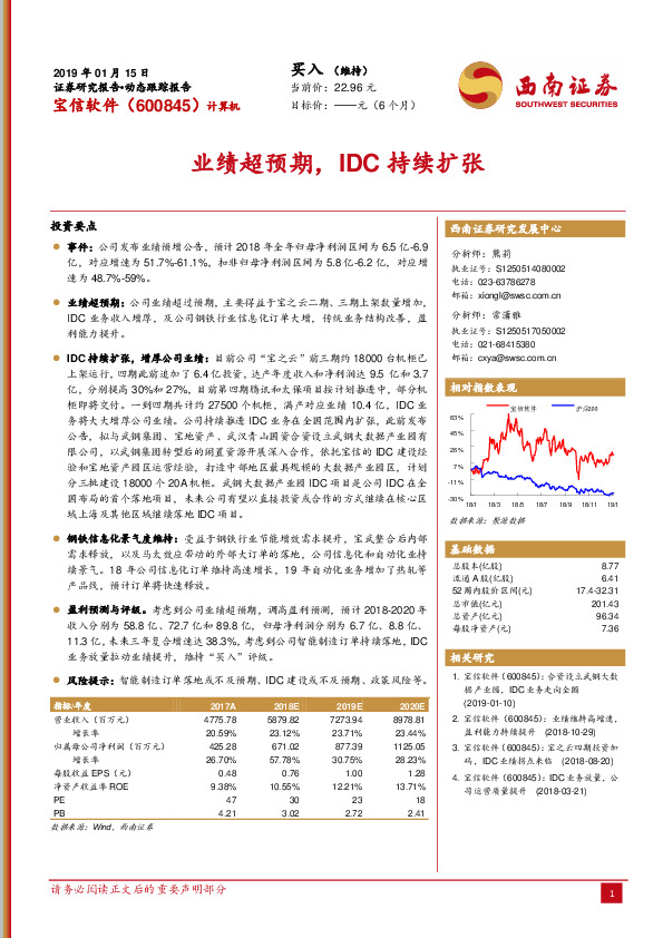 业绩超预期，IDC持续扩张