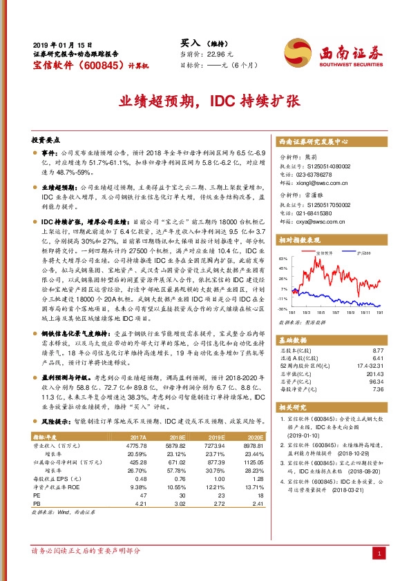 业绩超预期，IDC持续扩张