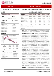 川投集团入主多方面提升碧水源实力，股权质押及减持风险得以缓解