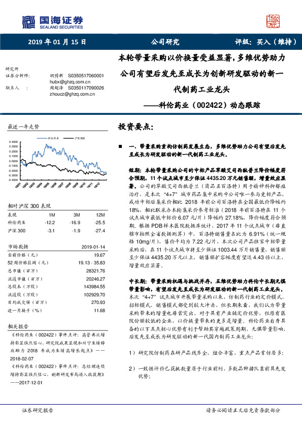 动态跟踪：本轮带量采购以价换量受益显著，多维优势助力公司有望后发先至成长为创新研发驱动的新一代制药工业龙头