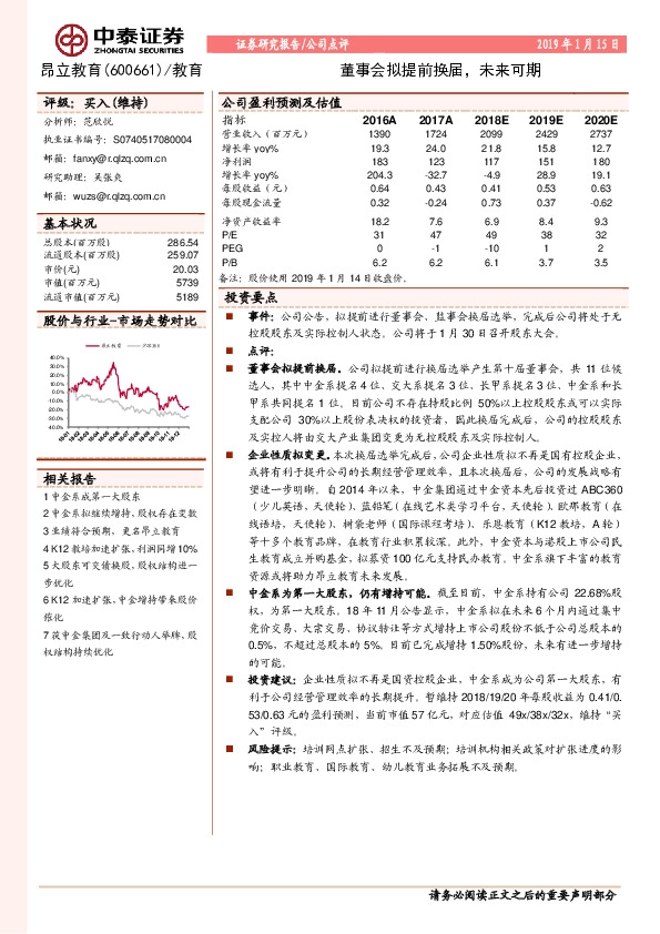 董事会拟提前换届，未来可期