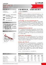 并表增厚利润,业绩实现高增长