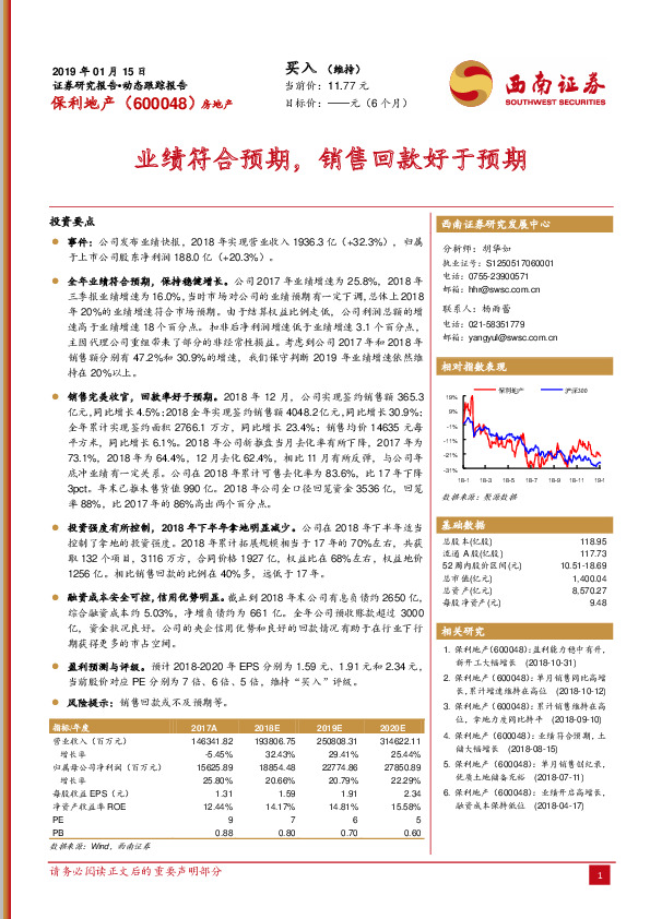 业绩符合预期，销售回款好于预期