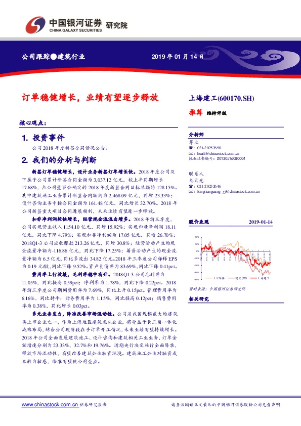 订单稳健增长，业绩有望逐步释放