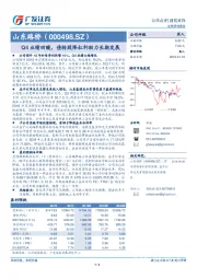 Q4业绩回暖，债转股降杠杆助力长期发展