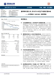 调研简报:最艰难时期已过,苏北子公司复产进度有望加快