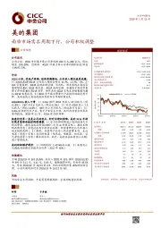 面临市场需求周期下行，公司积极调整