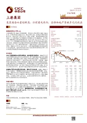 集装箱吞吐量创新高，往前看或承压；金融和地产贡献多元化收益