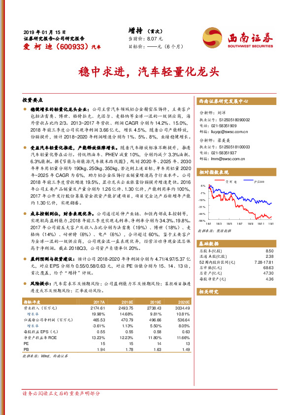 稳中求进，汽车轻量化龙头