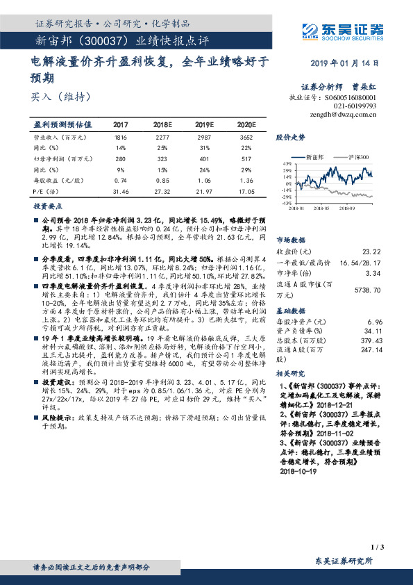 电解液量价齐升盈利恢复，全年业绩略好于预期