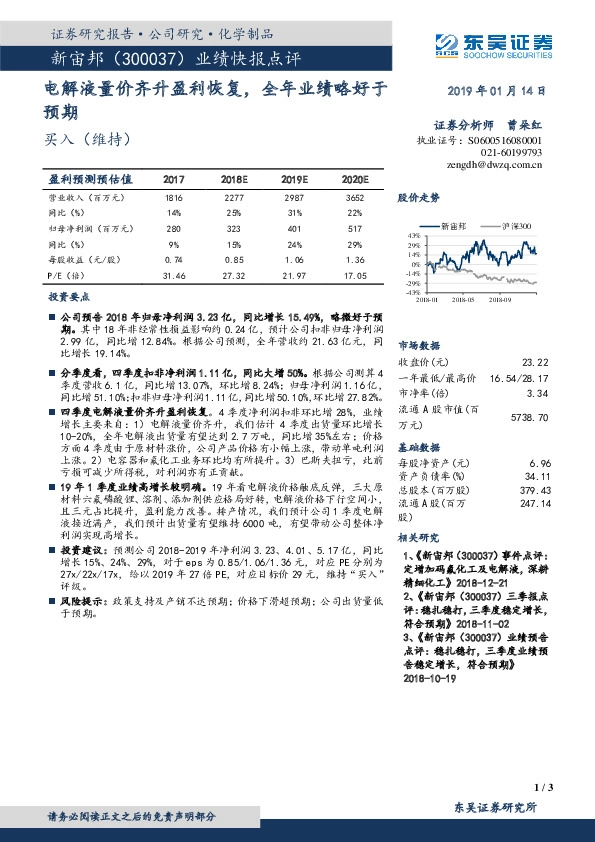 电解液量价齐升盈利恢复，全年业绩略好于预期
