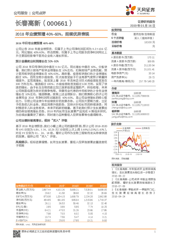 2018年业绩预增40%-60%，延续优异表现