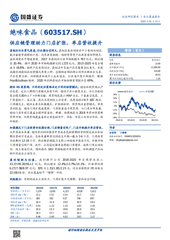 供应链管理助力门店扩张，单店营收提升