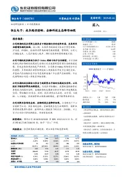 恒生电子：成长路径清晰，金融科技生态雏形初现