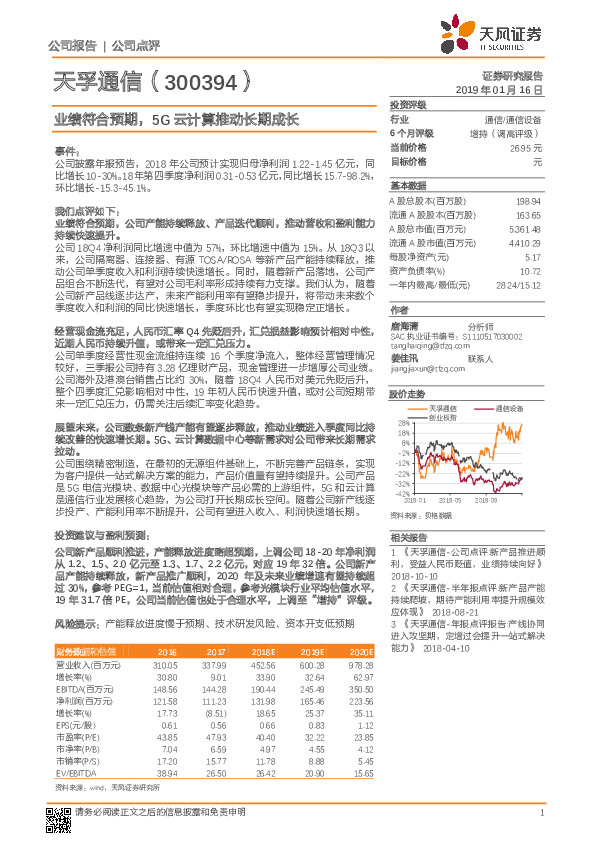 业绩符合预期，5G云计算推动长期成长
