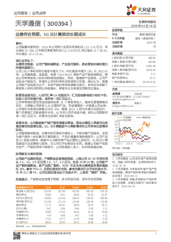 业绩符合预期，5G云计算推动长期成长