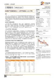 优质资产有望再度注入 公司产能将达1300万吨