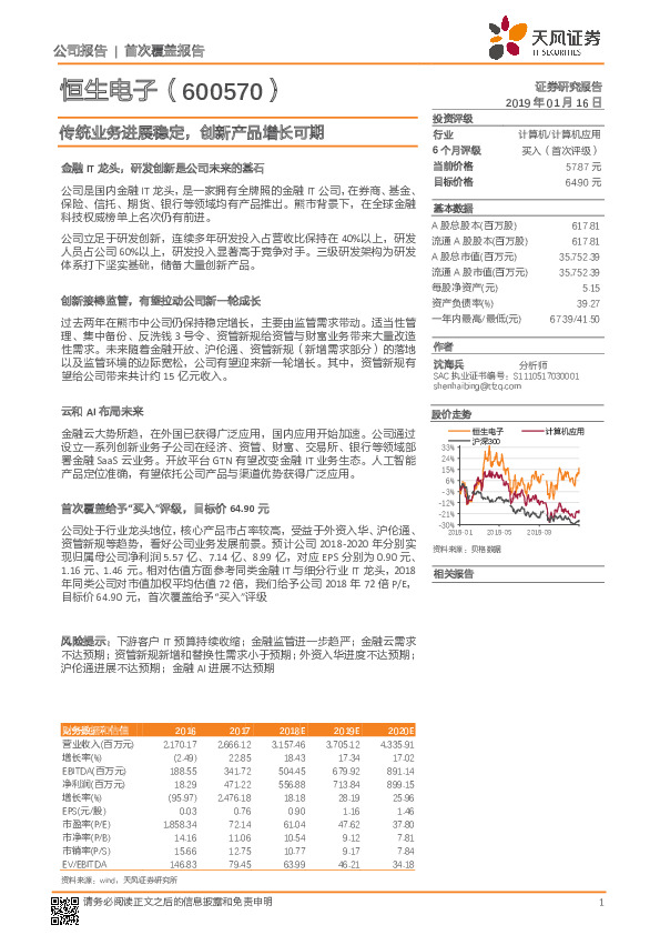 传统业务进展稳定，创新产品增长可期