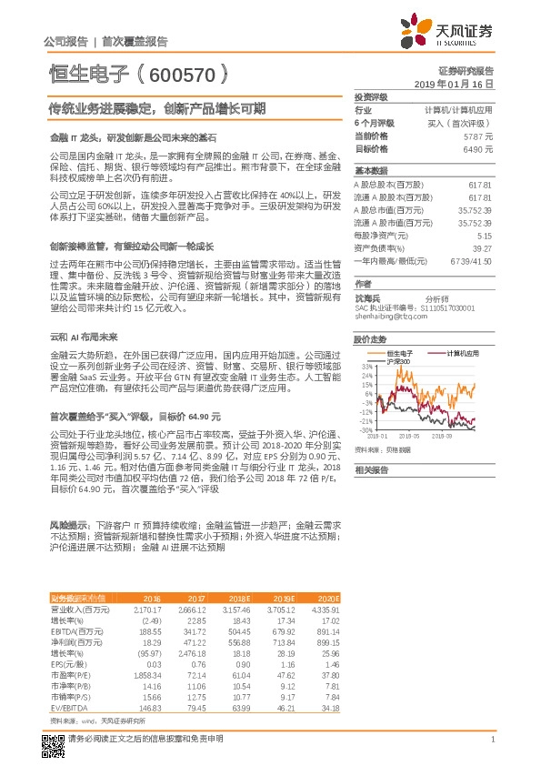 传统业务进展稳定，创新产品增长可期