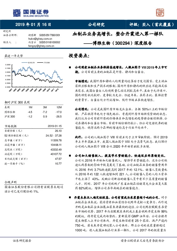 深度报告：血制品业务高增长，整合丹霞进入第一梯队