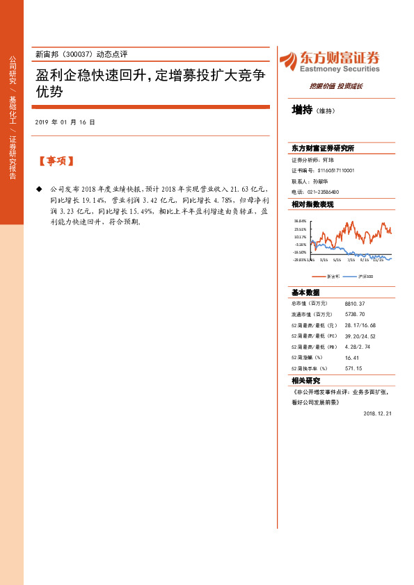 动态点评：盈利企稳快速回升，定增募投扩大竞争优势
