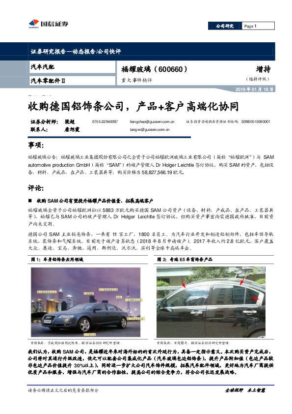 重大事件快评：收购德国铝饰条公司，产品+客户高端化协同