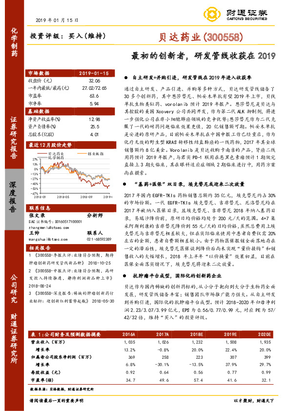 最初的创新者，研发管线收获在2019