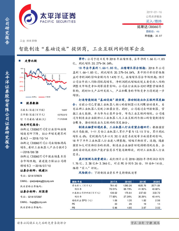 智能制造“基础设施”提供商，工业互联网的领军企业
