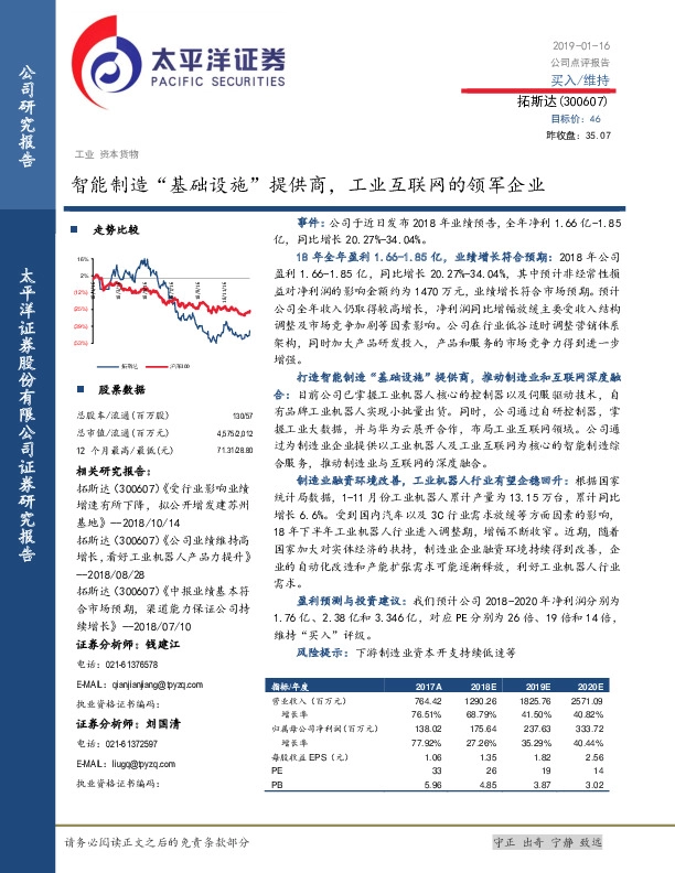 智能制造“基础设施”提供商，工业互联网的领军企业