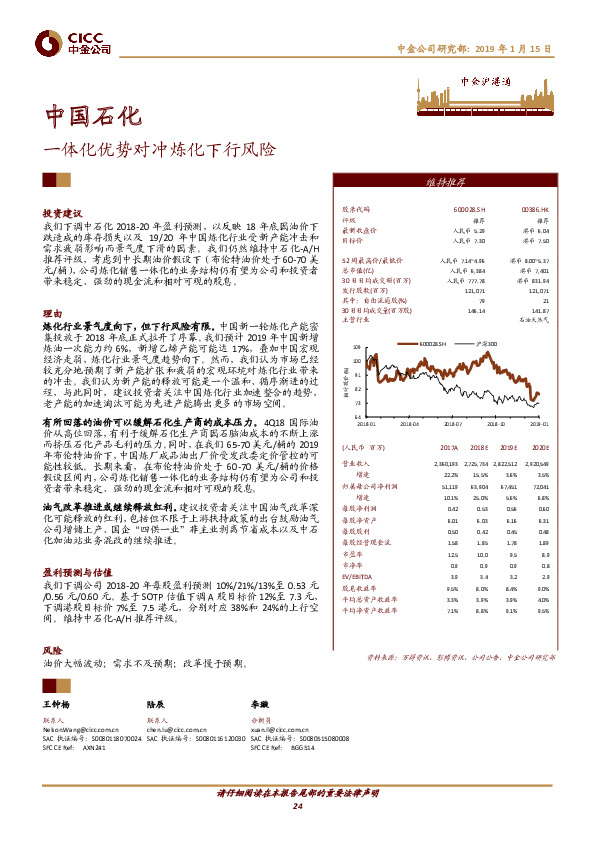 一体化优势对冲炼化下行风险