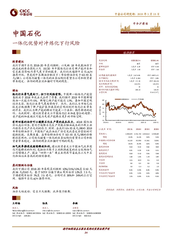 一体化优势对冲炼化下行风险