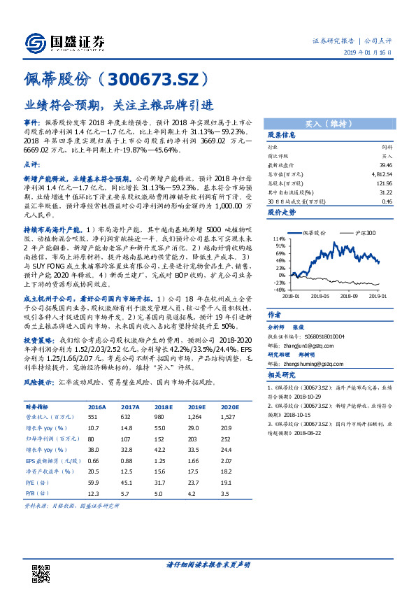 业绩符合预期，关注主粮品牌引进