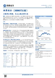 业绩符合预期,关注主粮品牌引进