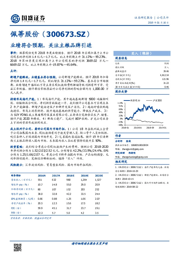 业绩符合预期，关注主粮品牌引进