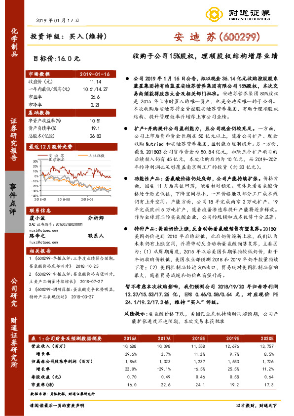 收购子公司15%股权，理顺股权结构增厚业绩