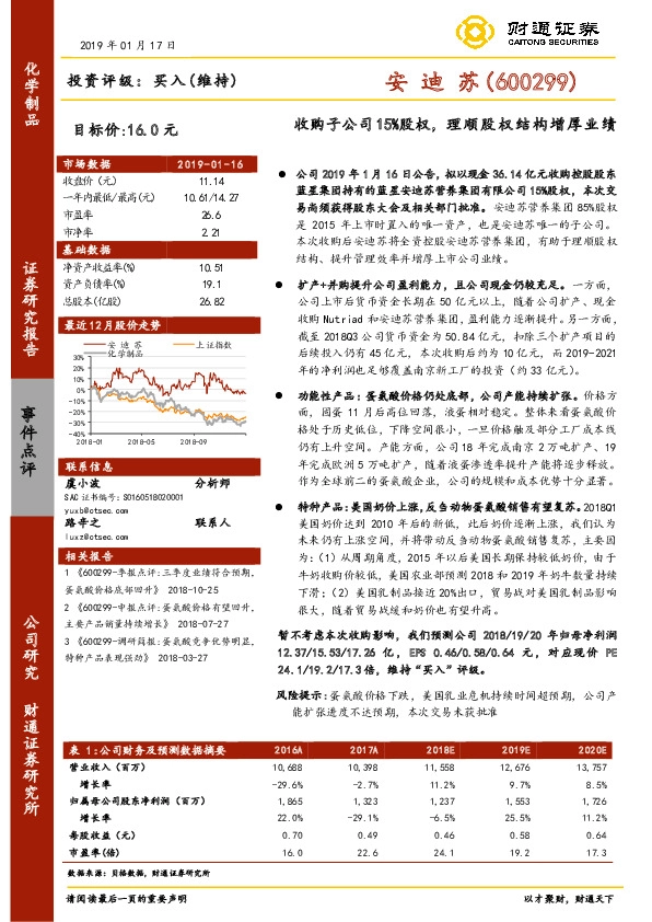 收购子公司15%股权，理顺股权结构增厚业绩
