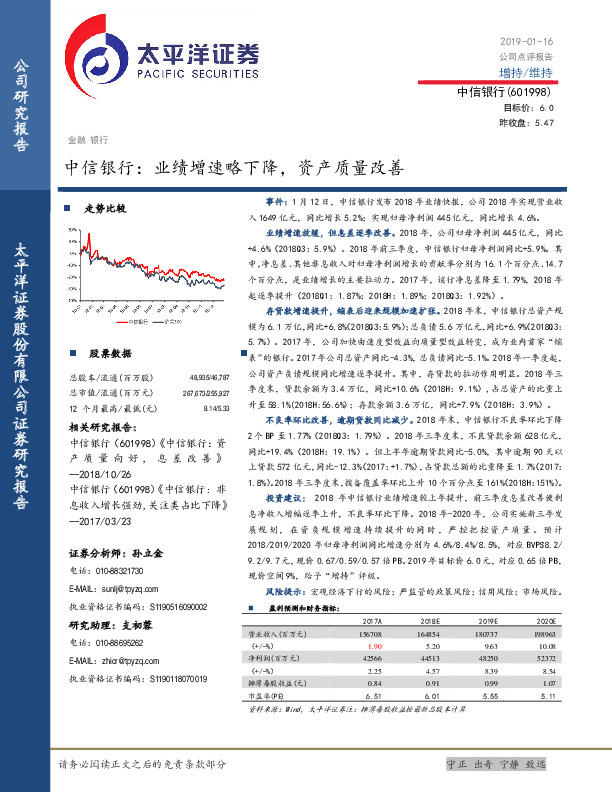 中信银行：业绩增速略下降，资产质量改善