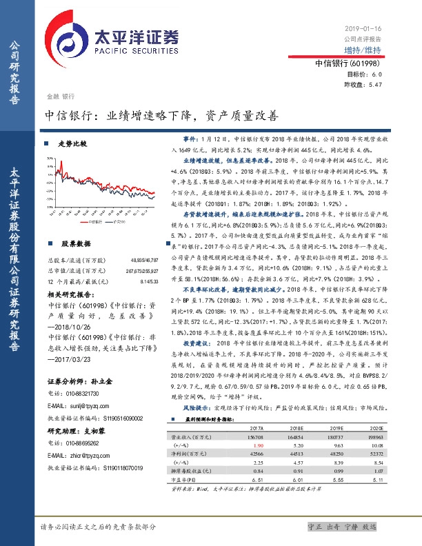 中信银行：业绩增速略下降，资产质量改善