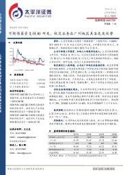 可转债募资支持AI研发，轨交业务在广州地区具备先发优势