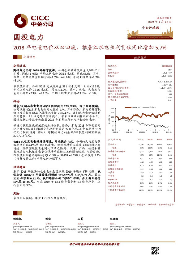 2018年电量电价双双回暖，雅砻江水电盈利贡献同比增加5.7%