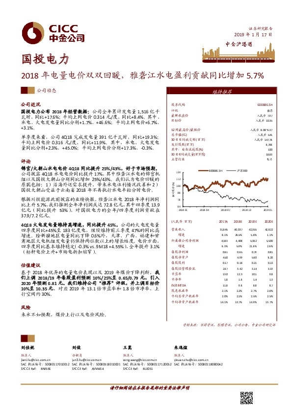 2018年电量电价双双回暖，雅砻江水电盈利贡献同比增加5.7%