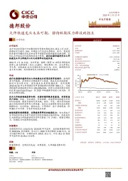 大件快递龙头未来可期，静待短期压力释放的拐点