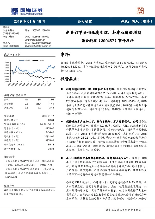事件点评：新签订单提供业绩支撑，扣非业绩超预期