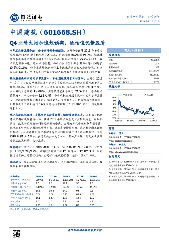 Q4业绩大幅加速超预期，低估值优势显著