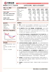 业绩符合预期,单晶市占率快速提升