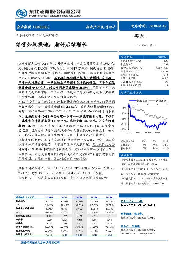 销售如期提速，看好后续增长