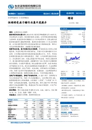 恒顺将受益于醋行业集中度提升